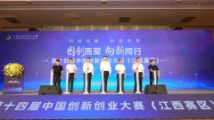 第十四届中国创新创业大赛（